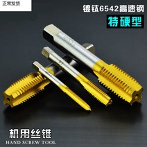 스텐제기 사용 드릴 탭 티타늄 도금 6542 고속 도강기다 레이스 공격함 가능 스텐레스 손 기계선 M3 1793997909, M14*2.0 티타늄 도금기 레이스