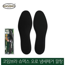 스페인 코임브라 슈덱스오더 신발냄새제거깔창