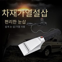공장 직접 자동차 전기 눈 삽 자동차 야외 용품 눈 삽 눈 삽 자동차 선물 도구