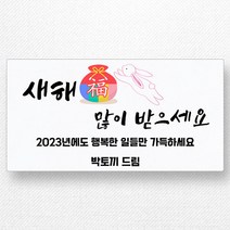 스티커네 주문제작 사각 고급용지 2023년 설날스티커 명절스티커, 설날06 사각95mm 고급용지