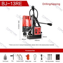 마그네트드릴 마그네틱 드릴 머신 마그네틱 베이스 드릴 머신 bj-13 고출력 다기능 철 흡입 드릴 머신 속도 조절 마그드릴 38, BJ-13RE