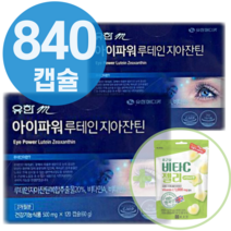 식약청 인증 눈 에 좋은 건강 영양제 고함량 천연 루테인 황반 색소 변성 미니 지아잔틴 복합추출물 캡슐 시력에 노안 에 좋은 영양제 루테인 지아잔틴 알약 식약청 인정 + 사은품, 840캡슐
