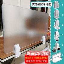 식당칸막이 불투명 파티션 불투명 아크릴 가림막, 젖빛 투명 600X300mm 클립 포함