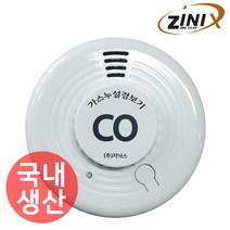 지닉스 일산화탄소 경보기 국산 가스누설 가스감지기 가정용 캠핑 주방 휴대용 캠핑용 화재 아파트 보일러실 주택 S100 S200, 02.일반형 경보기+고리+파우치(S100)