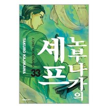 노부나가의 셰프 33 / 대원씨아이 ### [ 빠른출발-Faster DEL.], -
