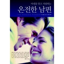[개똥이네][중고-중] 온전한 남편