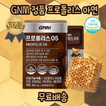 호주산 프로폴리스 항염 몸속 만성 염증 구내염 질염 비염 귓병 기관지 면역력 암환자 항산화 항균 향균 영양제, 2개월분, 2개