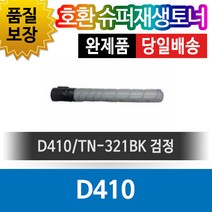 신도리코 D410 호환재생토너 D410T27KK TN-321BK 검정, 단일옵션