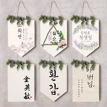 월배너 백일 돌잔치 족자 현수막 가랜드, 생일, 월배너A010