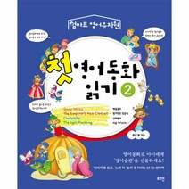 이노플리아 첫 영어 동화 읽기 2 엄마표영어유치원
