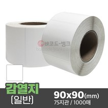 바코드 영수증 무지 라벨지 / 감열지 90x90(mm) 1000매