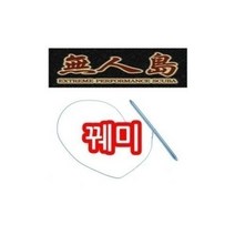 탑월드/ 무인도 스쿠버용 꿰미/작살삼지촉다이폴건창스킨바스노우피크클스피어건고무줄, 상세내용표시