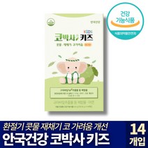 [ 14포 1박스 ] 안국건강 코박사 키즈 망고맛 젤리 스틱 아연 건조 효모 구아바잎 녹차어린잎 장미꽃잎 추출 환절기 콧물 재채기 코 가려움 정상적인 면역 건강 기능 식품 추천, 1개