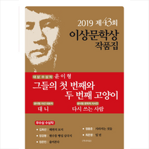 [문학사상사]그들의 첫 번째와 두 번째 고양이, 문학사상사, 최은영