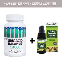 뉴질랜드 이노헬스 요산수치 통풍에좋은 밸런스 120캡슐 + 프로폴리스 스프레이 증정