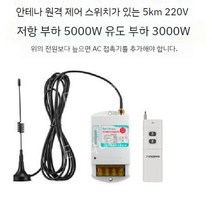 무선 원격 전원 제어기 모터 펌프 스위치 리모컨, 7. (수입 칩) 220V-5km-1