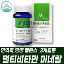 온가족 종합영양제 멀티비타민 엽산 크롬 마그네슘 아연 요오드 비오틴 청소년비타민 수용성 지용성 복합미네랄 칼슘마그네슘 베타카로틴 고농축 고함량 부모님비타민