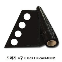 가재울무역 멀칭흑색 유공 도라지 4구 0.02X120cmX400M 배색 비닐 타공 구멍 5034985ea, gajae31 본상품선택