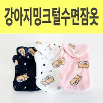 (강아지) 강아지옷 수면 잠옷 밍크털 겨울 따뜻한 잠자는시바, (강)잠시바-네이비