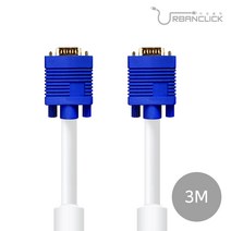 어반클릭 RGB 모니터 케이블 1.8m~10m, 3m(UC-RGB-15MN-3M)
