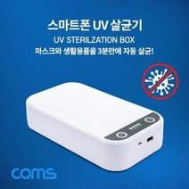 ForU809 살균기 스마트폰 마스크 생활용품 기 생활 소독 용품, 상세페이지 참조