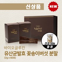 바이오글루칸 발효 꽃송이버섯 분말스틱 (2팩1세트) + 건조버섯(50g) 무료증정