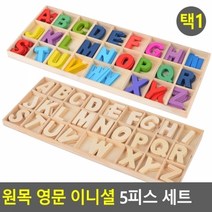 기획원목 영문 이니셜 5피스 세트 원목이니셜 입체이니셜 꾸미기이니셜 디자인이니셜 영문자이니셜, 컬러