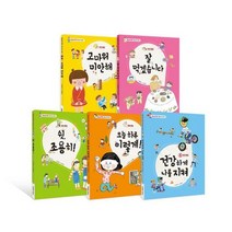 [더큰] 굿매너 좋은습관 그림책 전5권