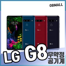 오비몰 LG G8 LM-G820 128GB 중고폰 공기계, 128GB/B등급, 레드