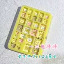 곰돌이 캐릭터 레진 실리콘몰드 DIY 만들기 취미 레진아트 곰돌이 키링 만들기 몰드, 곰이 통통한 틀
