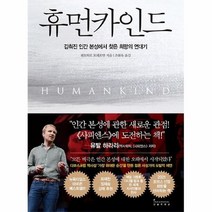 공부서점 휴먼카인드, 단품없음