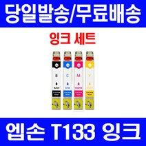 로켓잉크 엡손 TX420W TX230W 잉크 4색 세트 T133 잉크젯 데스크젯 엠손 TX130 정품 품질 호환 팩스기 T133370 프린터, 4개입, T133 대용량 4색 호환 세트