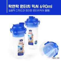 [락앤락] 원터치믹서 단백질보충제 미숫가루쉐이크통 470ml 690ml 운동물통 헬스보틀, 470ml(4개입)