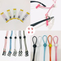 BUyuS 마스크스트랩/마스크목걸이/안경걸이 개별포장/당일출고 브이숍 굿딜, 슈프림