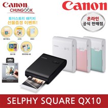(캐논공식총판) 정품 셀피 포토프린터 QX10 + 토이스토리패키지/ 빛배송, QX10 (민트)