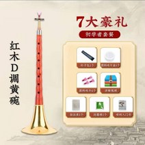 태평소 성인 취미 ebony suona 악기 전체 세트 d-tune 연주 전문 4, 마호가니 디톤 옐로우 볼 + 푸짐한 선물 7종