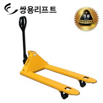 쌍용리프트 핸드파레트트럭 2톤 DF-20L 핸드파렛트럭, 1개