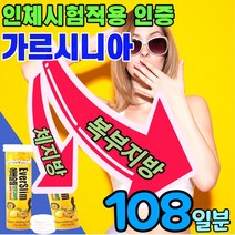 발포 다이어트 보충제 가루시니아 가르시니아 약4개월 살이 빠지는 탄수화물 차단제 억제제 커팅제 컷팅제 40대 50대 여자 배살 뱃살 빼는 가르 시아니 가루 니시아 가로 시아