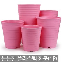 인테리어 중형 대형 핑크 화분 - 플라스틱화분 플분 매장화분 큰화분 예쁜화분 사무실화분 베란다화분 야외화분 큰화분, 03_한성_라운드화분(핑크)-480