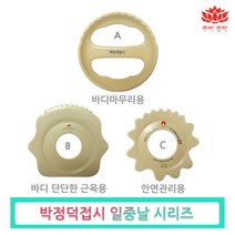 박정덕접시 괄사 일중날 3종세트-피부관리실 도구 경락 마사지 에스테틱 얼굴 바디 전신 페이스, 1개