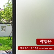 안개필름 화장실 욕실 창문 가림막 가정용 프라이버시 글라스 스티커 래쉬가드 필름 스크럽, 02 퓨어 스크럽（빛이 잘 비쳐 자연）