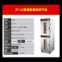 고추건조기 대용량 업소용 과일 농산물 식품 식품건조기 야채 건조기 상업용 대형, A. 상업용 32층 모델 (용량 70kg)