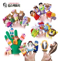 전래동화 손가락인형세트 구연동화 인형극 유치원 어린이집 교구, 선택1. 해님달님세트