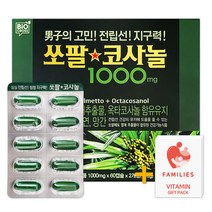 쏘팔코사놀 1000mg x 130캡슐 쏘팔메토+옥타코사놀 + 패밀리즈 비타민C 증정!, 1개, 130캡슐 + 패밀리즈 비타민C 증정!