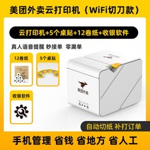 카페 키오스크 미니 태블릿 키오스크매장 메이收 계산기 코드 스캔 주문 시스템 주문기 음식, 01 공식 표준 분배, 02 WiFi종이 절단기+12롤 용지+5테이블 스티커+