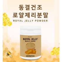 에너데이 동결건조로얄젤리분말100% 120gx1통 호주산, 120gx1개