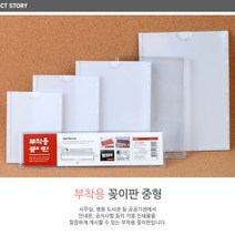 부착용꽂이 중형 아크릴 포켓 안내 표지판 승강기게시판 아파트 안내문 알림판 명찰케이스 경질봉투 홍보판, A6