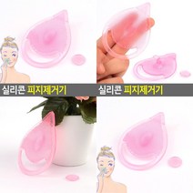 SC 실리콘 블랙헤드 피지제거기 피지제거압출기 피지압출기