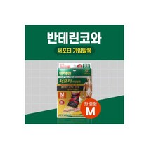 반테린코와 서포터 보호대 가압무릎 중형 블랙 1매입, 반테린코와 서포터 보호대 가압 오른발목 중형 1매입