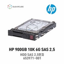 [653971] HP 900GB 10K SAS 2.5 G8/9 653971-001 정품 국내출고 재고보유 중고 서버하드